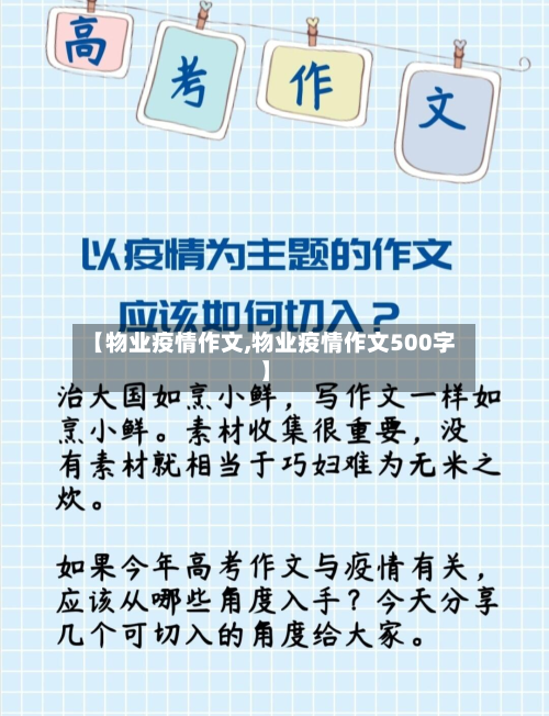 【物业疫情作文,物业疫情作文500字】