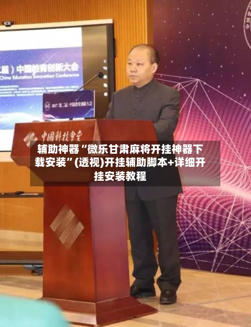 辅助神器“微乐甘肃麻将开挂神器下载安装”(透视)开挂辅助脚本+详细开挂安装教程-第2张图片