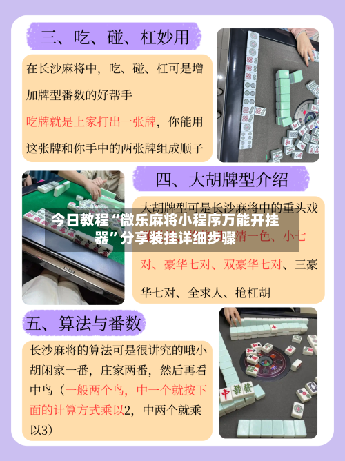 今日教程“微乐麻将小程序万能开挂器”分享装挂详细步骤-第3张图片