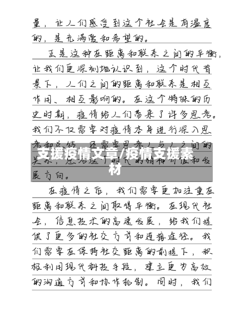 支援疫情文章/疫情支援素材