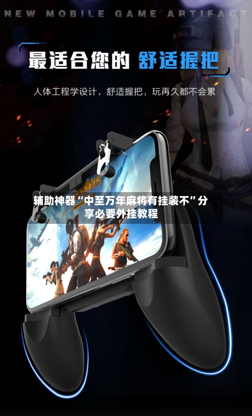 辅助神器“中至万年麻将有挂装不”分享必要外挂教程-第2张图片