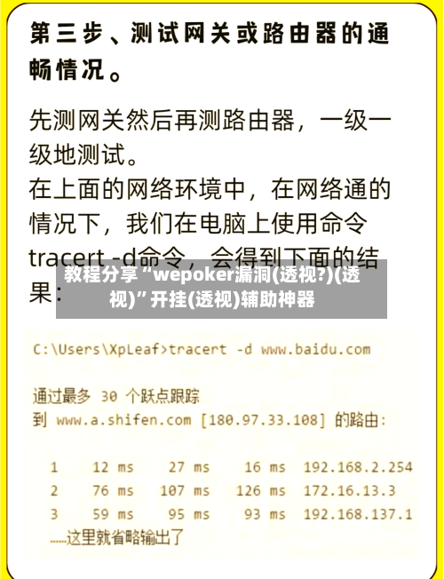 教程分享“wepoker漏洞(透视?)(透视)”开挂(透视)辅助神器-第3张图片