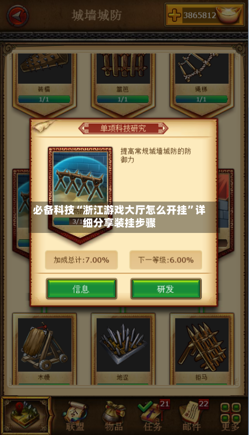 必备科技“浙江游戏大厅怎么开挂	”详细分享装挂步骤-第1张图片