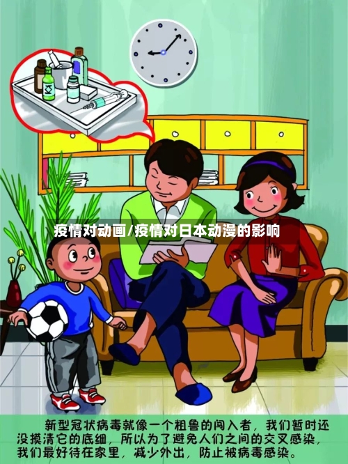 疫情对动画/疫情对日本动漫的影响