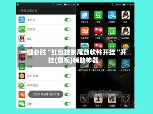一键必胜“红包控制尾数软件开挂“开挂(透视)辅助神器-第1张图片