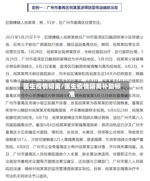 医生疫情隔离/医生疫情隔离补助标准-第2张图片