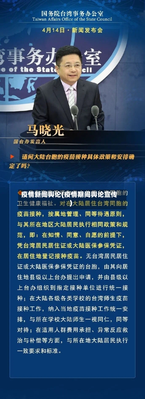 疫情新闻舆论(疫情期间舆论宣传)-第2张图片