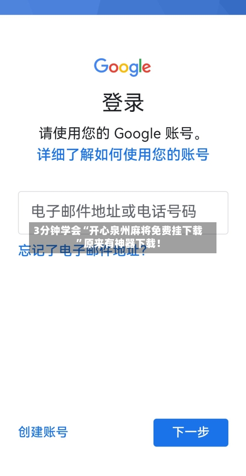 3分钟学会“开心泉州麻将免费挂下载”原来有神器下载！-第1张图片