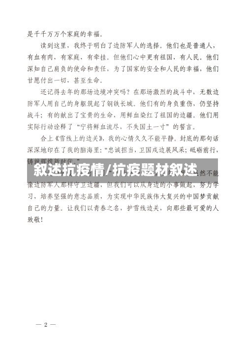 叙述抗疫情/抗疫题材叙述