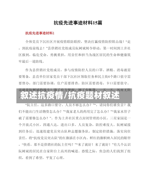 叙述抗疫情/抗疫题材叙述-第2张图片