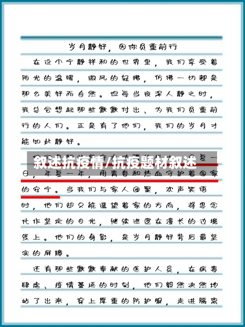 叙述抗疫情/抗疫题材叙述-第3张图片