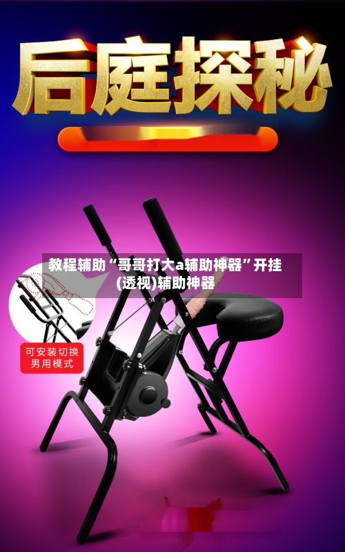 教程辅助“哥哥打大a辅助神器”开挂(透视)辅助神器-第2张图片