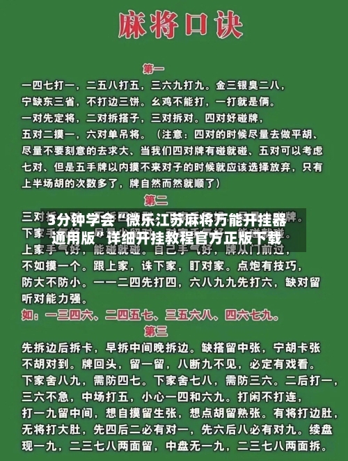 3分钟学会“微乐江苏麻将万能开挂器通用版	”详细开挂教程官方正版下载-第1张图片