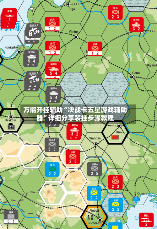 万能开挂辅助“决战卡五星游戏辅助器”详细分享装挂步骤教程-第1张图片