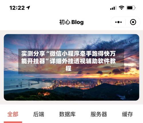 实测分享“微信小程序牵手跑得快万能开挂器	”详细外挂透视辅助软件教程-第2张图片