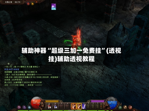 辅助神器“超级三加一免费挂”(透视挂)辅助透视教程