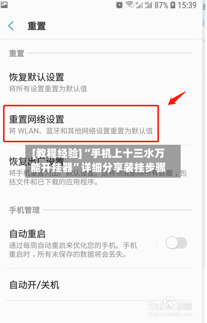 [教程经验]“手机上十三水万能开挂器	”详细分享装挂步骤-第2张图片