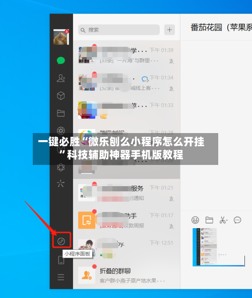 一键必胜“微乐刨么小程序怎么开挂”科技辅助神器手机版教程