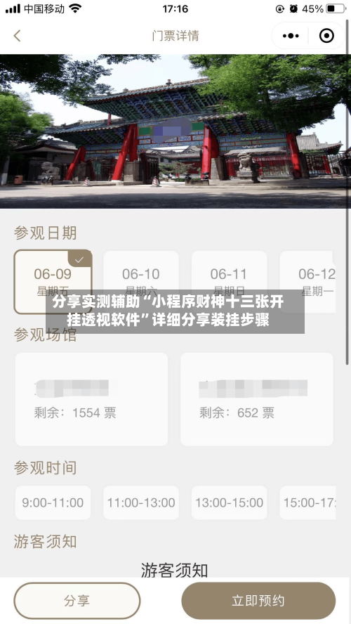 分享实测辅助“小程序财神十三张开挂透视软件”详细分享装挂步骤