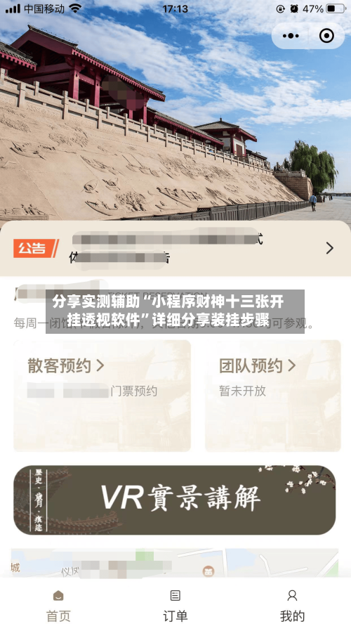 分享实测辅助“小程序财神十三张开挂透视软件”详细分享装挂步骤-第2张图片