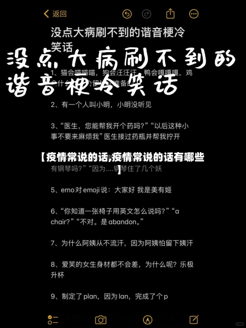 【疫情常说的话,疫情常说的话有哪些】-第2张图片