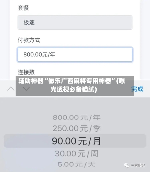 辅助神器“微乐广西麻将专用神器”(曝光透视必备猫腻)-第2张图片