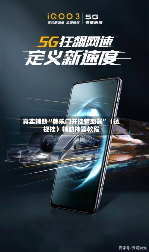 真实辅助“牌乐门开挂辅助器	”（透视挂）辅助神器教程-第2张图片