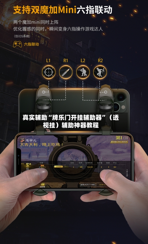 真实辅助“牌乐门开挂辅助器”（透视挂）辅助神器教程-第1张图片