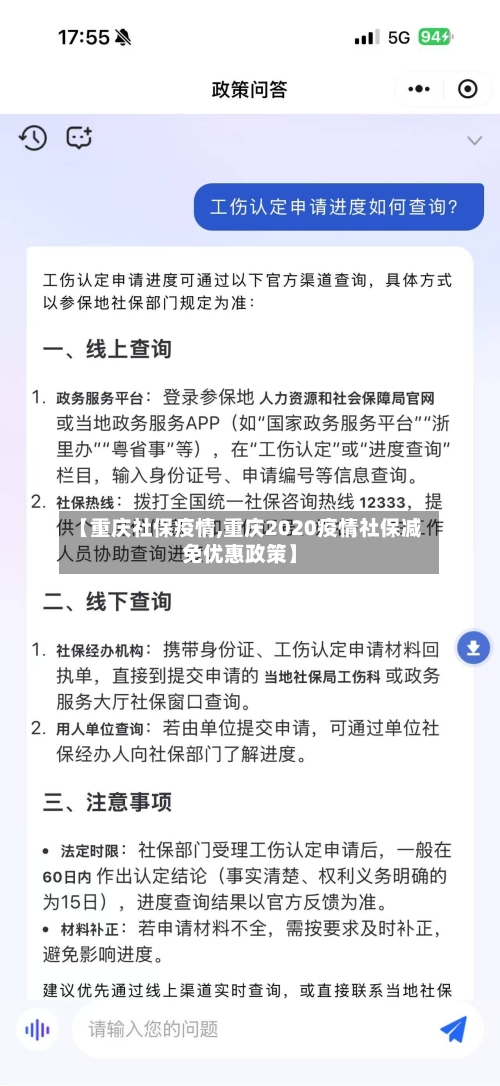 【重庆社保疫情,重庆2020疫情社保减免优惠政策】