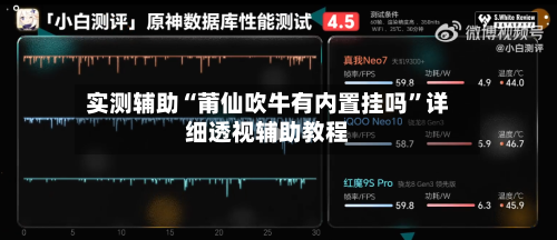 实测辅助“莆仙吹牛有内置挂吗”详细透视辅助教程-第2张图片