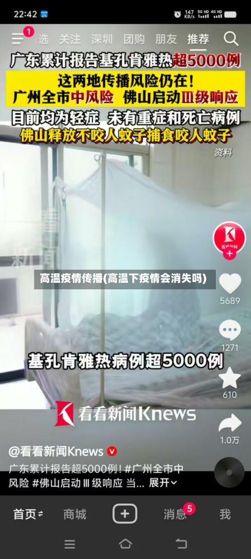 高温疫情传播(高温下疫情会消失吗)-第2张图片