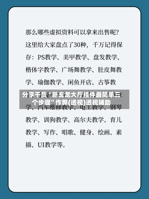 分享干货“新玄龙大厅挂件最简单三个步骤”作弊(透视)透视辅助-第1张图片