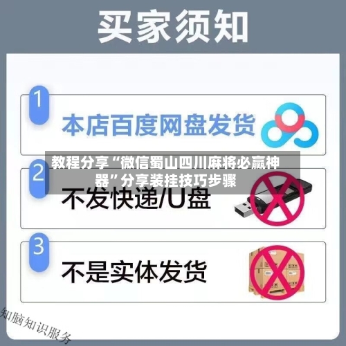教程分享“微信蜀山四川麻将必赢神器”分享装挂技巧步骤-第3张图片