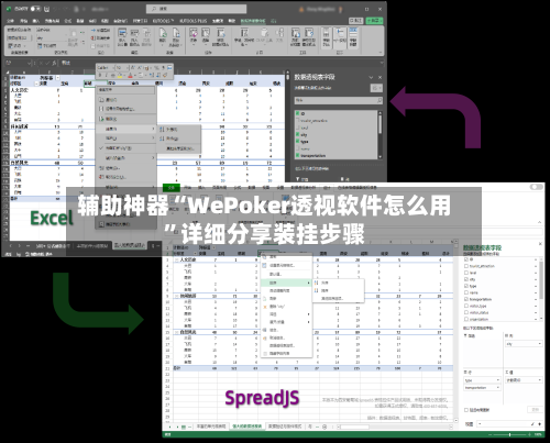 辅助神器“WePoker透视软件怎么用”详细分享装挂步骤