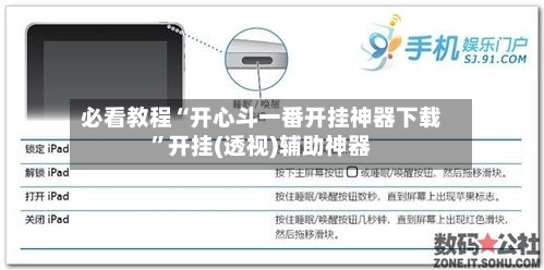 必看教程“开心斗一番开挂神器下载”开挂(透视)辅助神器-第1张图片