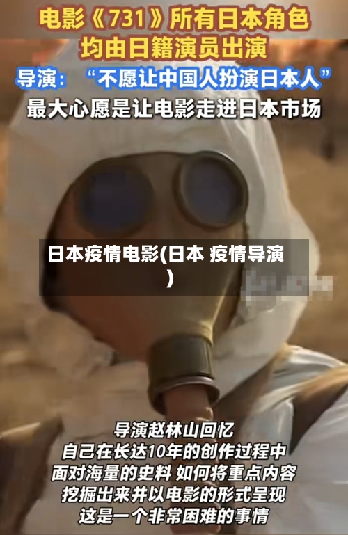 日本疫情电影(日本 疫情导演)-第2张图片