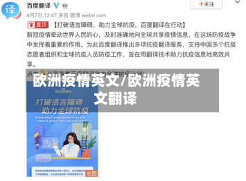欧洲疫情英文/欧洲疫情英文翻译-第1张图片