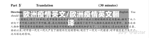 欧洲疫情英文/欧洲疫情英文翻译-第2张图片