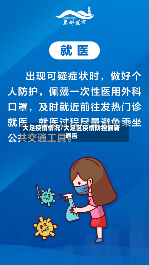 大足疫情情况/大足区疫情防控最新通告