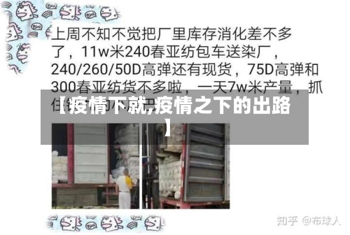 【疫情下就,疫情之下的出路】-第3张图片