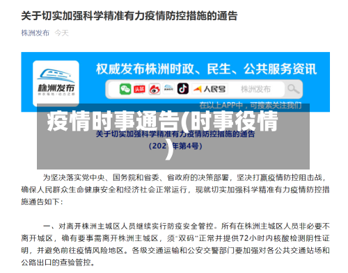 疫情时事通告(时事役情)-第2张图片