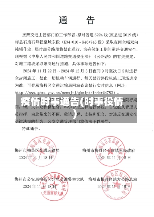 疫情时事通告(时事役情)