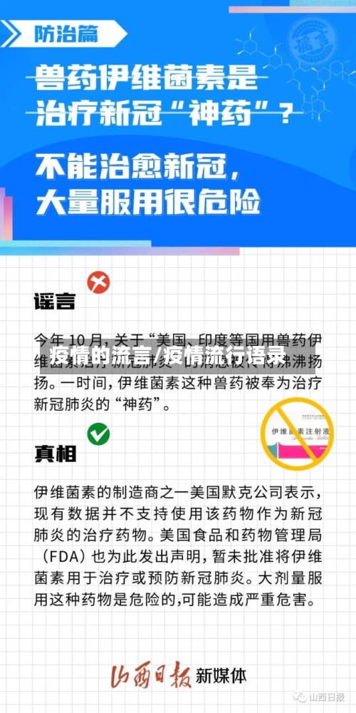疫情的流言/疫情流行语录-第2张图片
