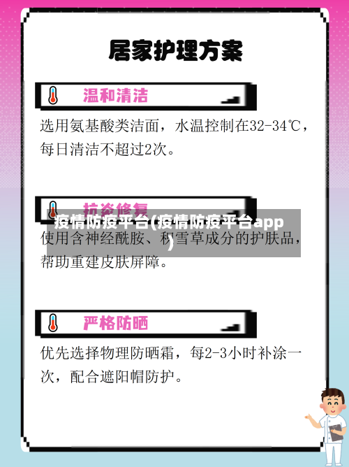 疫情防疫平台(疫情防疫平台app)