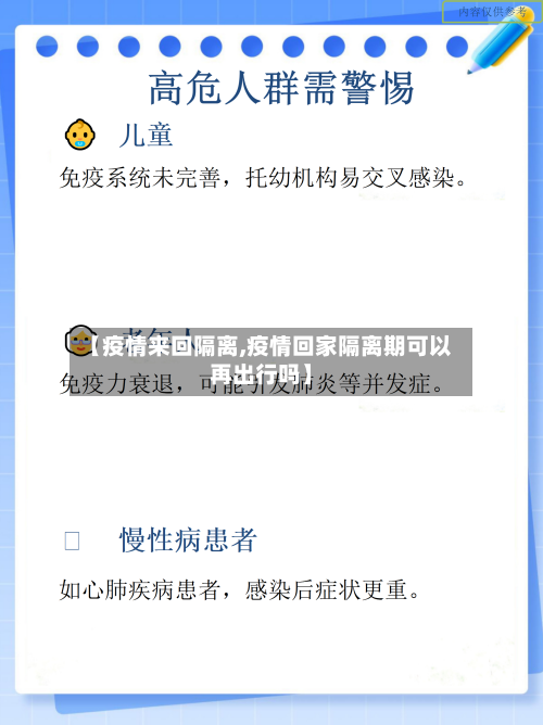 【疫情来回隔离,疫情回家隔离期可以再出行吗】