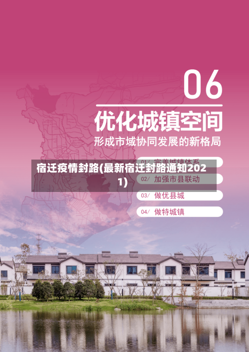 宿迁疫情封路(最新宿迁封路通知2021)-第2张图片