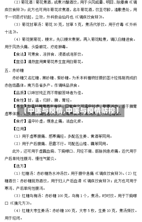 【中医与疫情,中医与疫情防控】