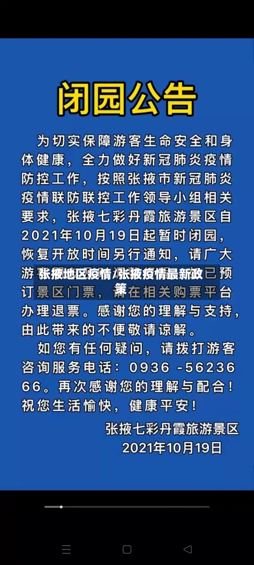 张掖地区疫情/张掖疫情最新政策