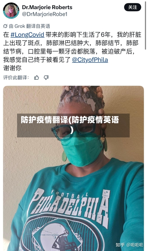 防护疫情翻译(防护疫情英语)