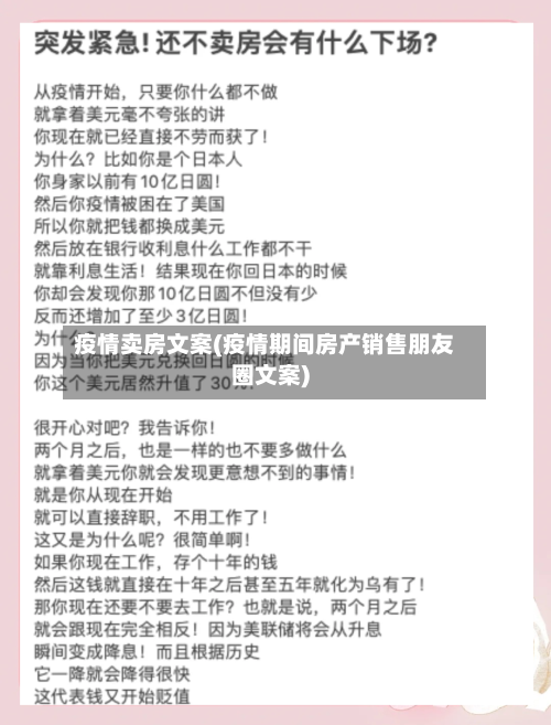 疫情卖房文案(疫情期间房产销售朋友圈文案)